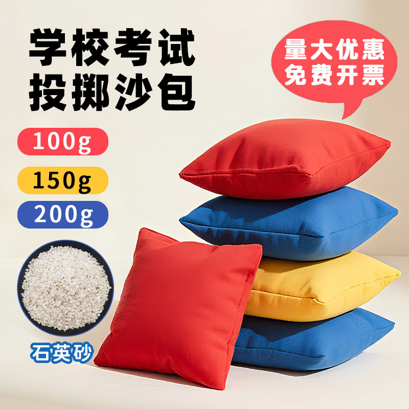 Children throwing sandbags sports exam throwing props