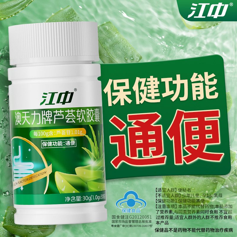 Jiangzhong Aloe Vera Laxative Soft Capsules for Stubborn Constipation, Severe Stool Impurities, Bowel Cleansing and Bowel Moisturizing, Official Flagship Store Genuine Product Jiangzhong Aloe Vera Laxative Soft Capsules for Stubborn Constipation, Severe Stool Impurities, Bowel Cleansing and Bowel Moisturizing, Official Flagship Store Genuine Product