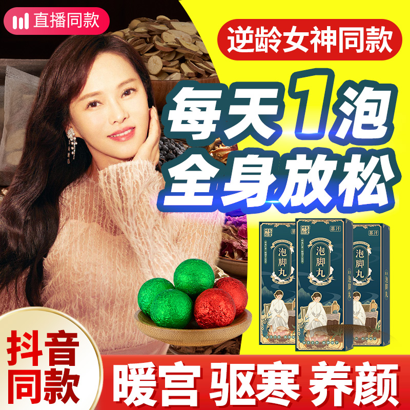 Ye Yunrentang Soaked Foot Pills of Sweat Dispel wet and exorcises ginger Ayegrass Ai Ye Palace chill Traditional Chinese Medicine Sleep Aids between Men and Women-Taobao