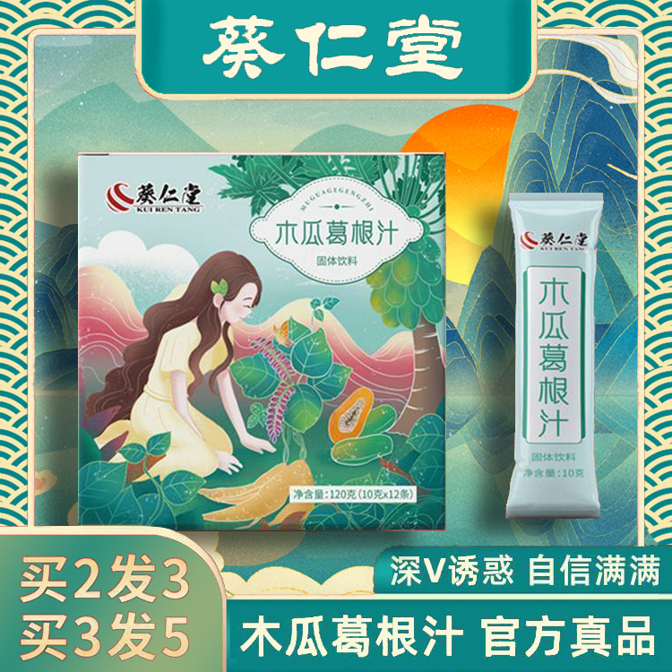 (Kwai Ren Tang) Papaya Pueraria Juice Natural Pueraria Powder Wild Pure Official Flagship Store D1