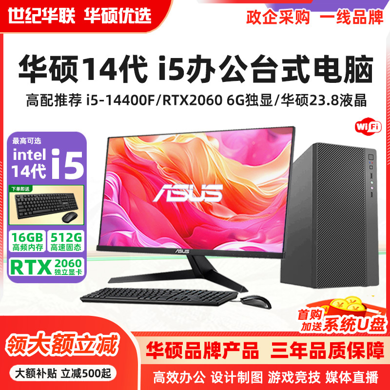 Asus Desktop Computer Complete Set I5 14400/12400 Design Office Computer Host 2060 Desktop Assembly Asus Desktop Computer Complete Set I5 14400/12400 Design Office Computer Host 2060 Desktop Assembly