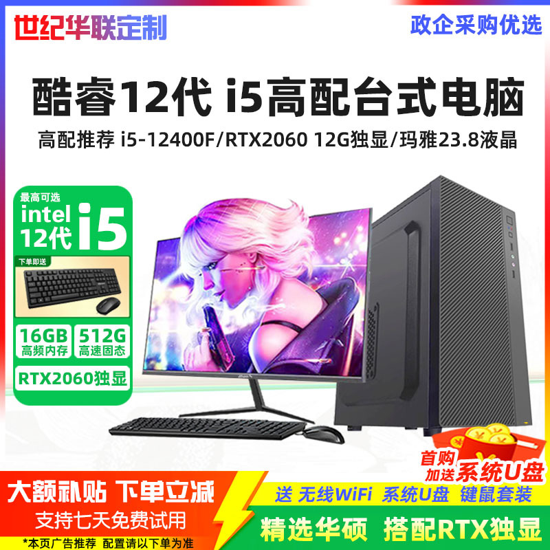 Asus Desktop Computer I5 12400 Design Office Gaming 2060 Desktop Computer Complete Assembly Set