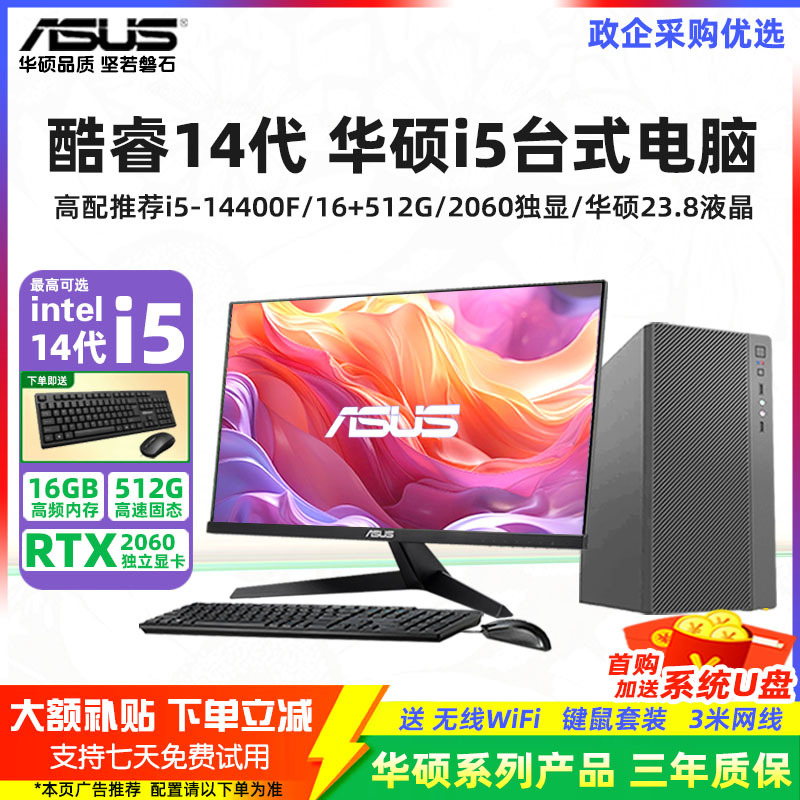 Asus Desktop Computer Complete Set I5 14400/12400 Office Computer Host 2070 Assembled Computer Desktop