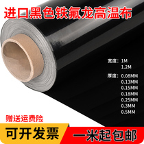 Black UV shading cloth strips imported high temperature resistant Teflon high temperature cloth printing machine ink blocking plate anti-static UV