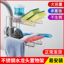 Stainless steel faucet storage rack Sink rag drain rack Kitchen free hole sink storage rack artifact