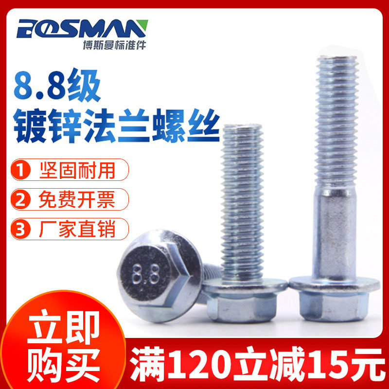 National Label 8 8 Class galvanized Outer hexagonal flange face screw flanged screw hexagonal with pad bolt m5 * 10m6 * 60