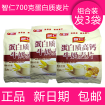 Zhiren oatmeal protein high calcium milk cereal 700 nutritious breakfast imported Australian oatmeal hair 3 bags