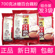 Zhiren rock sugar Lily 700g lotus root powder students healthy nutrition drinking instant breakfast hair three bags