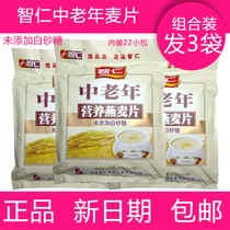Zhiren cereal Zhiren middle-aged 800g unsweetened nutrition oatmeal imported Australian oats 3 bags