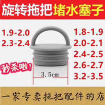 Rotating Mop Barrel Plug Good God Drag Accessories Drag Bucket Drain Plug 18-40mm Universal Choke Plug Rubber Stopper