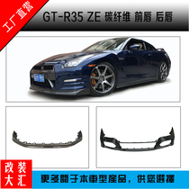 GTR35 big surrounded whole car modified lightweight appearance Carbon fiber front lip Rear lip side skirt spoiler Tail