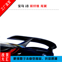BMW i8 tail modification i8gt carbon fiber fixed wing spoiler free hole accessories seller