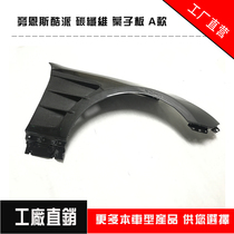 Suitable for Lowens Coolpad fender modified open hole carbon fiber fender replacement sandblasting board accessories
