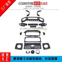 Suitable for Mercedes-Benz G500 big surround modification G63 upgrade amg mid-net bumper wheel eyebrow 2019