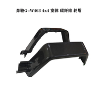 Mercedes-Benz w463 wheel eyebrow G63 modified 4x4 large wheel eyebrow lightweight carbon fiber Mercedes-Benz G modified accessories