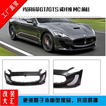 Suitable for Maserati GTS large surround bumper Carbon fiber rear lip spoiler side skirt Tail engine compartment