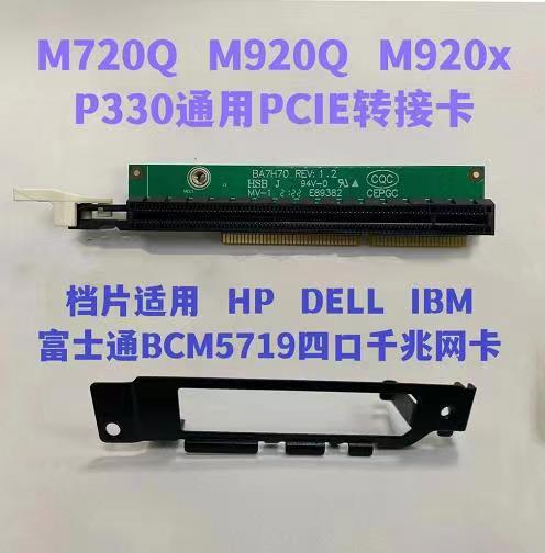 PCIE riser card M720Q M920Q M920X P330 01AJ940 BCM5719 quad gigabit network card