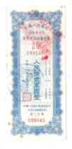 1954 1954 Mid-year Chinese Peoples Bank Liaoxi Provincial Branch with Award Regular Savings Deposits RMBvingt-mille 13th Period of Random