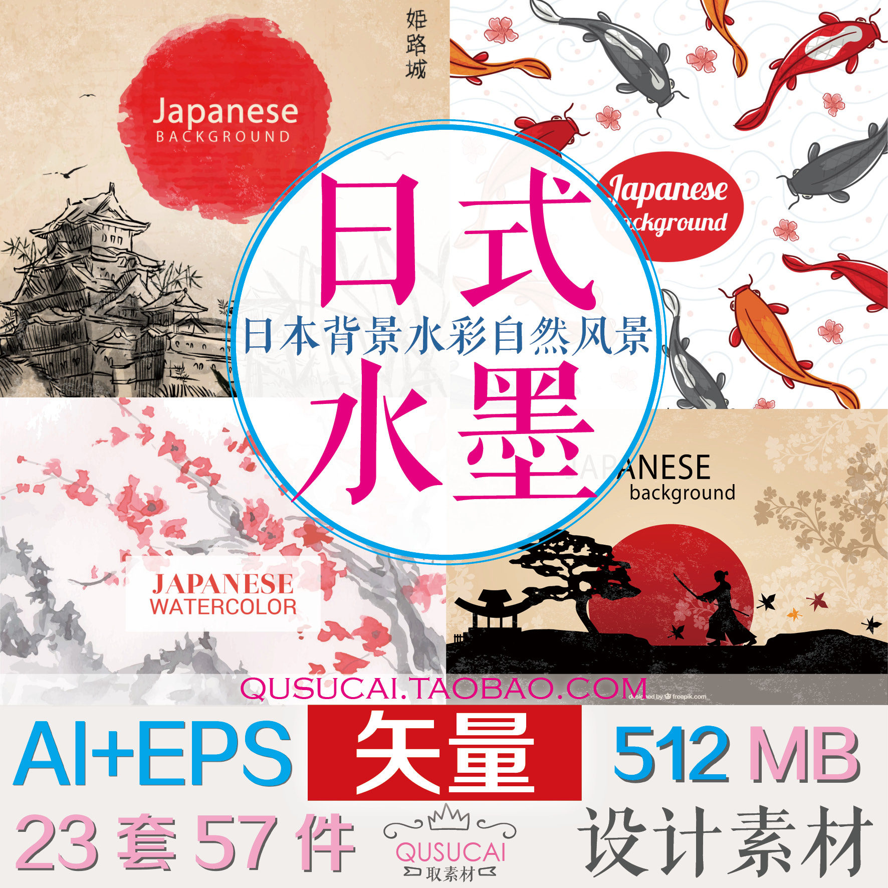 AI矢量日本手绘水墨风格山水自然日式锦鲤中国风景背景图案素材R3