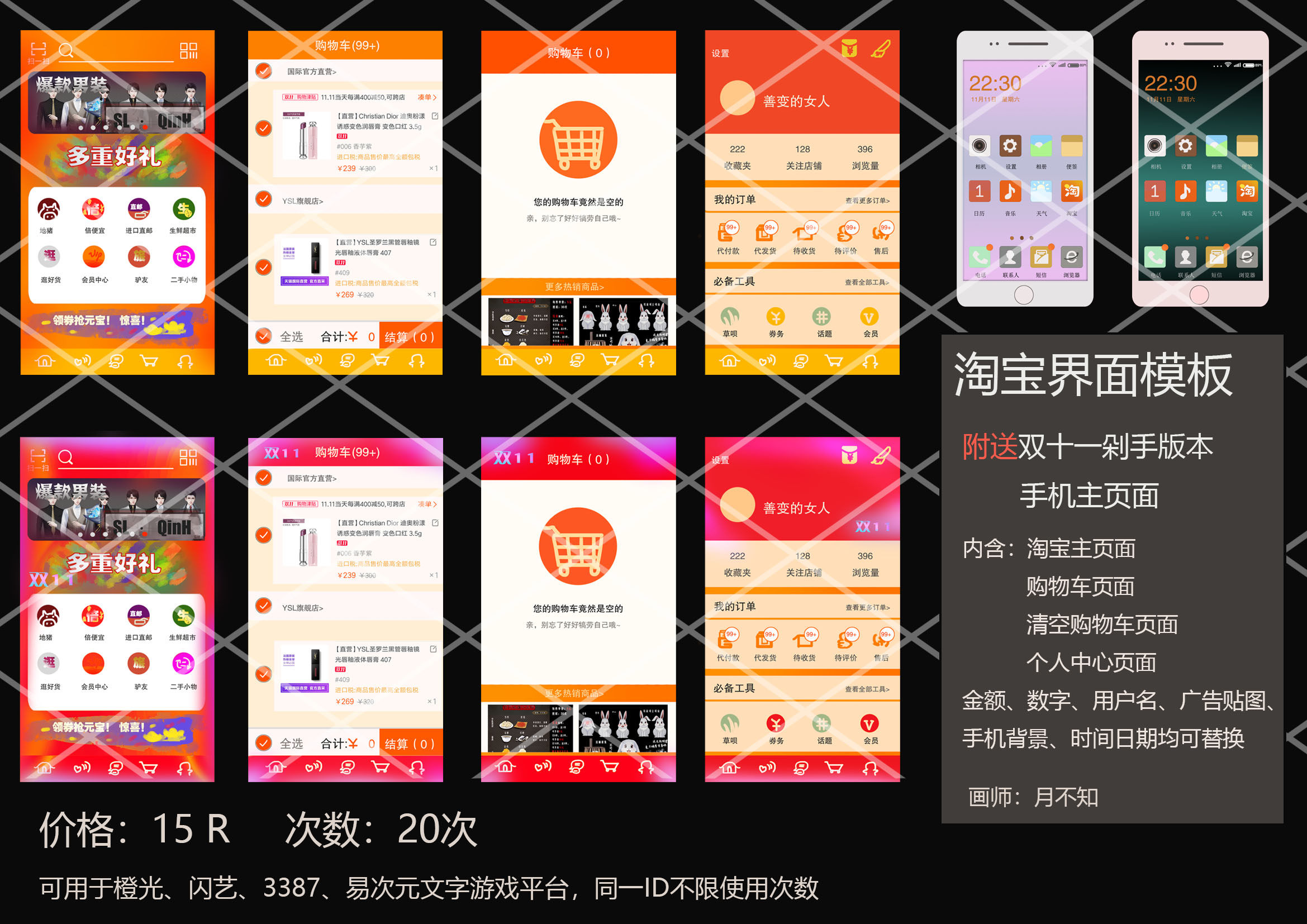 (Xifeng Pavilion) C light flash art NetEase game vertical drawing template authorization ~ Yue I do not know