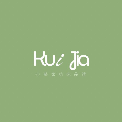 小葵家纺床品馆的LOGO