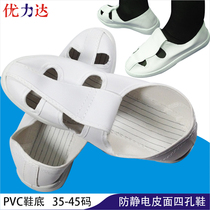 Anti-static shoes white leather four-hole shoes PVC soles sweat and deodorant full code clean breathable dust-free shoes