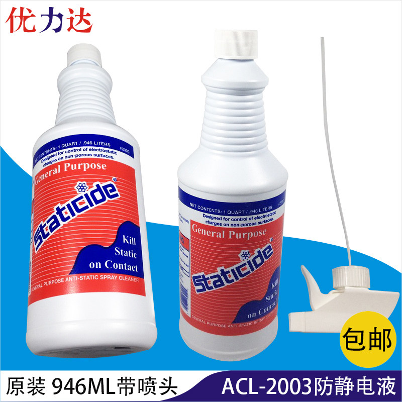 Antistatic liquid ACL2003 US original imported static elimination liquid 946ML with spray nozzle anti-static electrospray