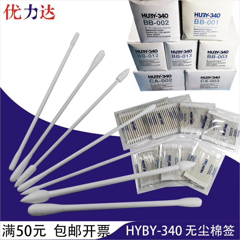 HUBY-340 Clean cotton swab Industrial wipe stick BB001002003012013 CA002003 Clean cotton swab