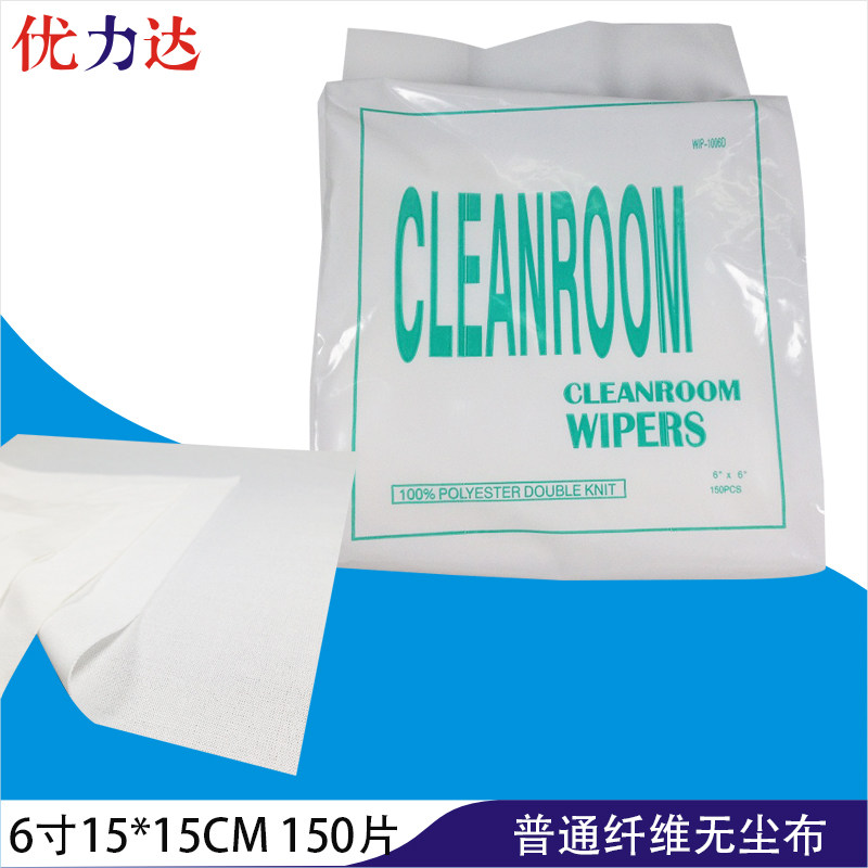 Dust-free cloth 6-inch plain fiber dusting and suction oil without scratching the hair 1006D industrial dust-free wiping cloth