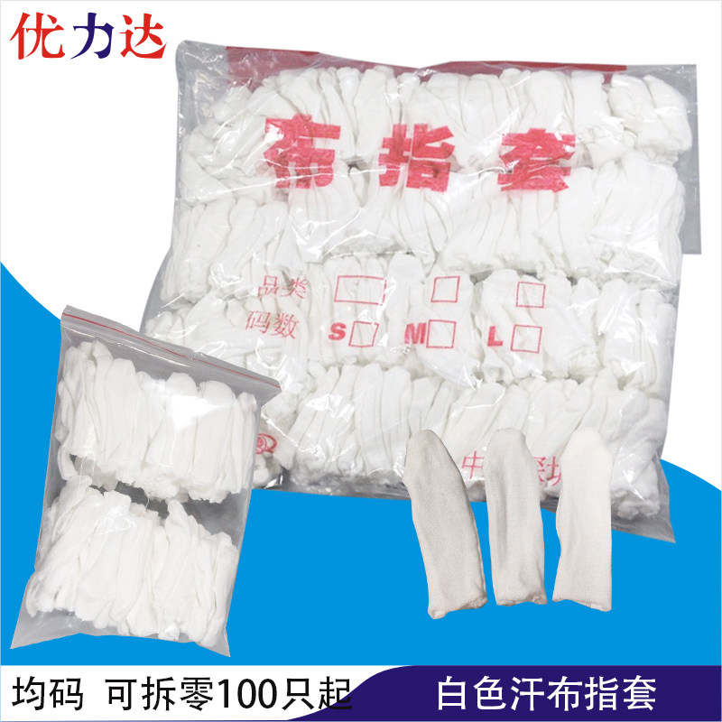 Khan cloth finger cover white sweat cloth electronic assembly maintenance wear resistant and wear and breathless dust-free cloth finger cover