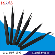 Anti-static tweezers High strength precision anti-magnetic pointed flat head round head elbow high elastic light black metal tweezers