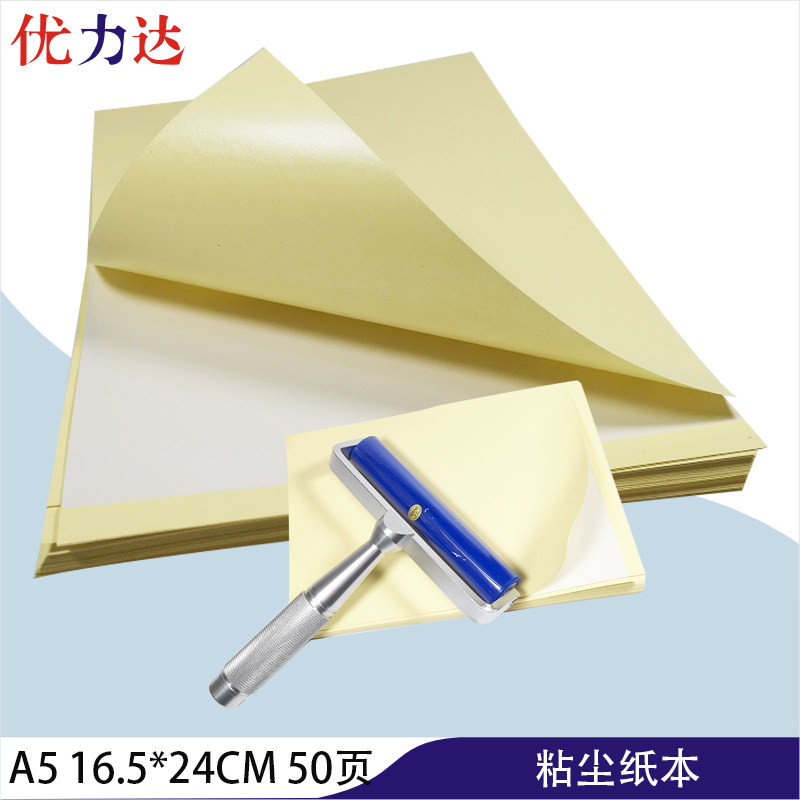 A5 Sticky dust paper Sticky Dust Paper Silicone rollers with sticky dust paper Dusting adhesive paper 16 5 * 24CM* 50 sheets of dust removal paper