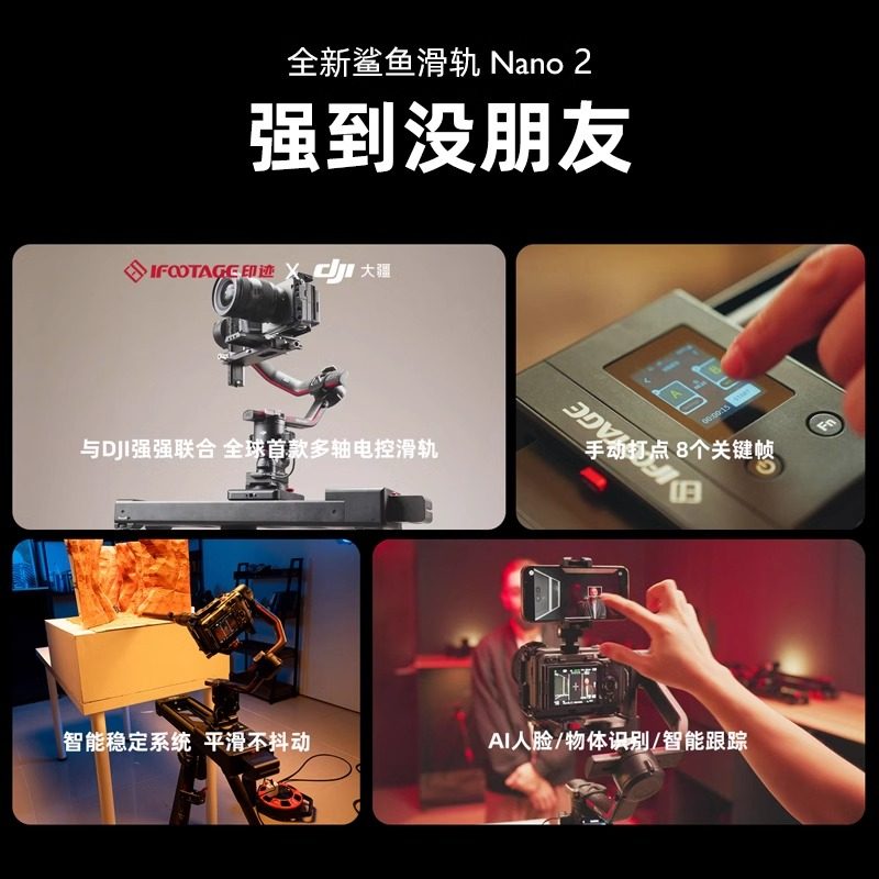 iFootage印迹鲨鱼Nano二代电动滑轨：拍视频不再手抖，专业级流畅画面全靠它！-相机-淘宝好物网