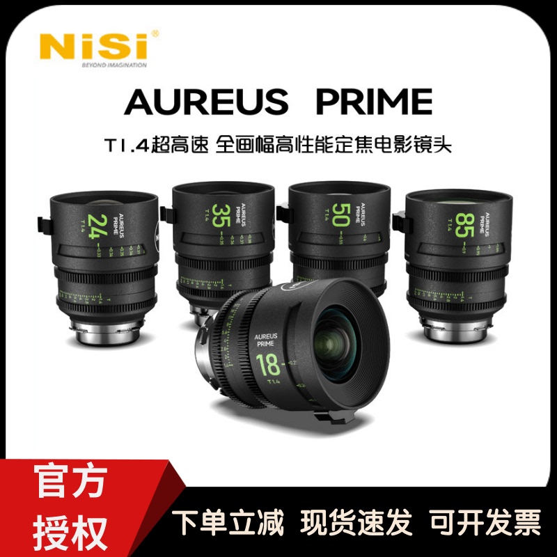 Nisi Oris Film Lens Full-Frame Film Lens Pl Mount Lens Film Texture