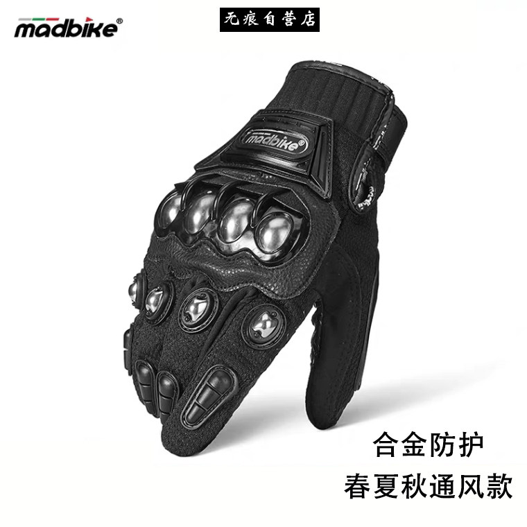MADBIKE motorcycle gloves summer, autumn and winter high-strength alloy steel protection without trace self-owned store