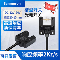 U type trough type photoelectric switch sensor EE FF-SU10N stand-off SU-B3 rail positioning limit inductive switch