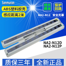 Safety light curtain sensor punch safety photoelectric switch protector NA2-N12 N12P NA2-N12-PN NA2-N12-PN