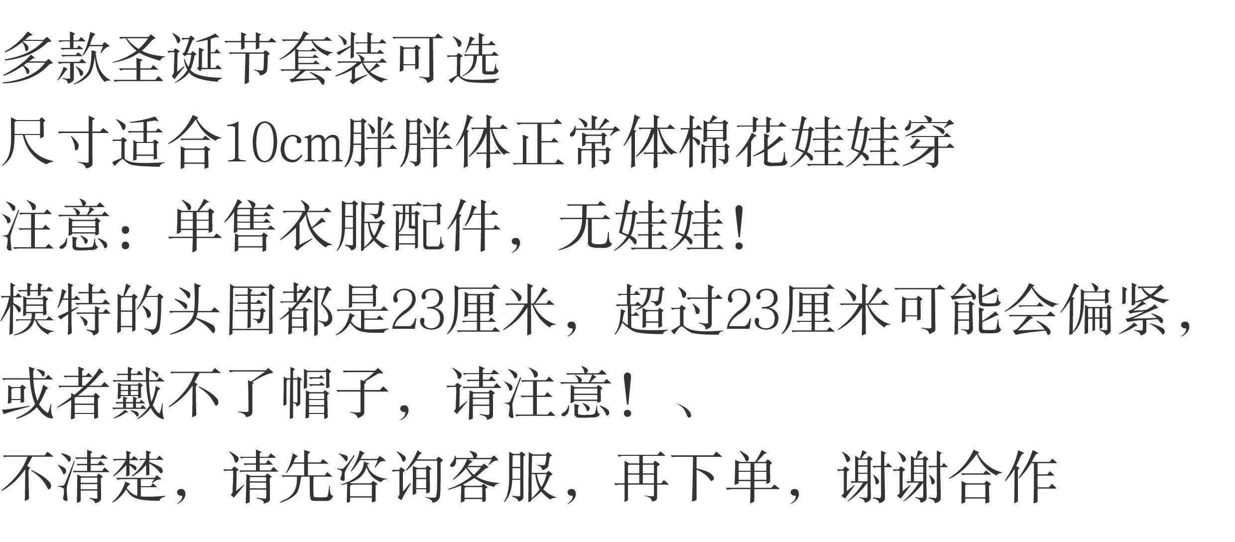 棉花娃娃/毛绒玩具娃衣 10cm娃衣棉花娃娃胖体正常体适用圣诞节雪人圣诞鹿饼干毛绒连体衣