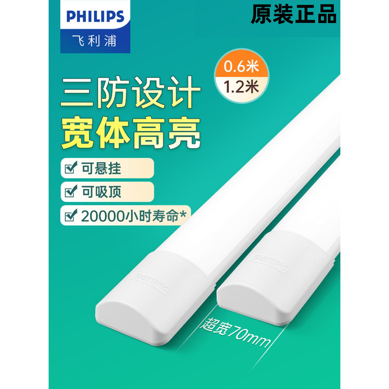Philips Wide-Body Purification Lamp Led Strip Light Fluorescent Lamp Full Set of Light Tubes Strip-Shaped Office Workstation Bracket Light Philips Wide-Body Purification Lamp Led Strip Light Fluorescent Lamp Full Set of Light Tubes Strip-Shaped Office Workstation Bracket Light