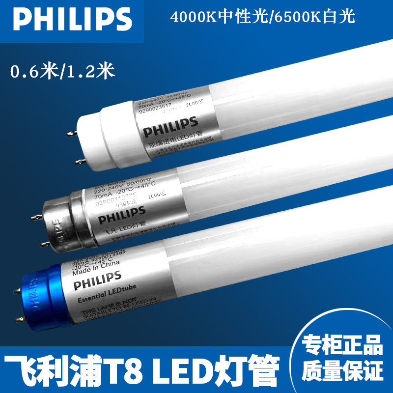 Philips T8 Led Tube Energy-Saving Long Strip Fluorescent Lamp Single/Double-Ended Power Input 0.72m 22W High Brightness Philips T8 Led Tube Energy-Saving Long Strip Fluorescent Lamp Single/Double-Ended Power Input 0.72m 22W High Brightness
