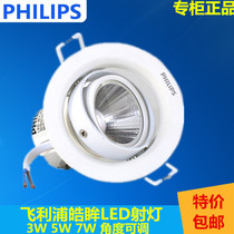 Philips LED spot light Bright eyes 3w5w7w embedded ceiling spot light adjustable bullseye light background light 59774