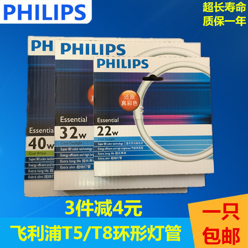 Philips T5 Ring lighting tube t6 22W 32W 40W suction ceiling lamp tube three primary colour fine tube TL5C round-Taobao