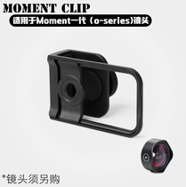 Moment lens Clip old generation V1 wide angle telephoto fisheye lens universal Clip
