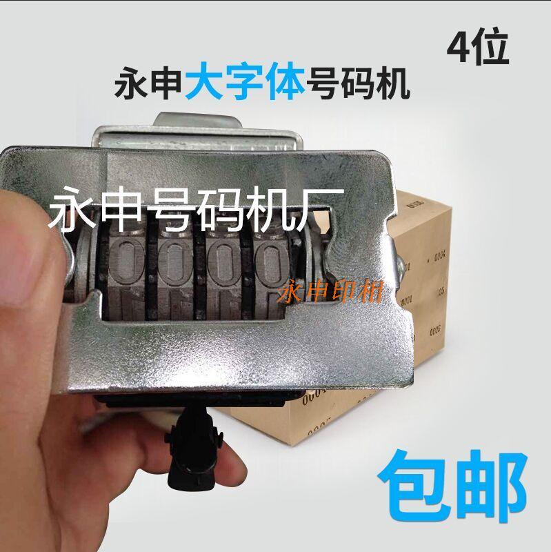 4 digit large font automatic number machine four digit carton outer packaging coder numberer clothing numbering machine