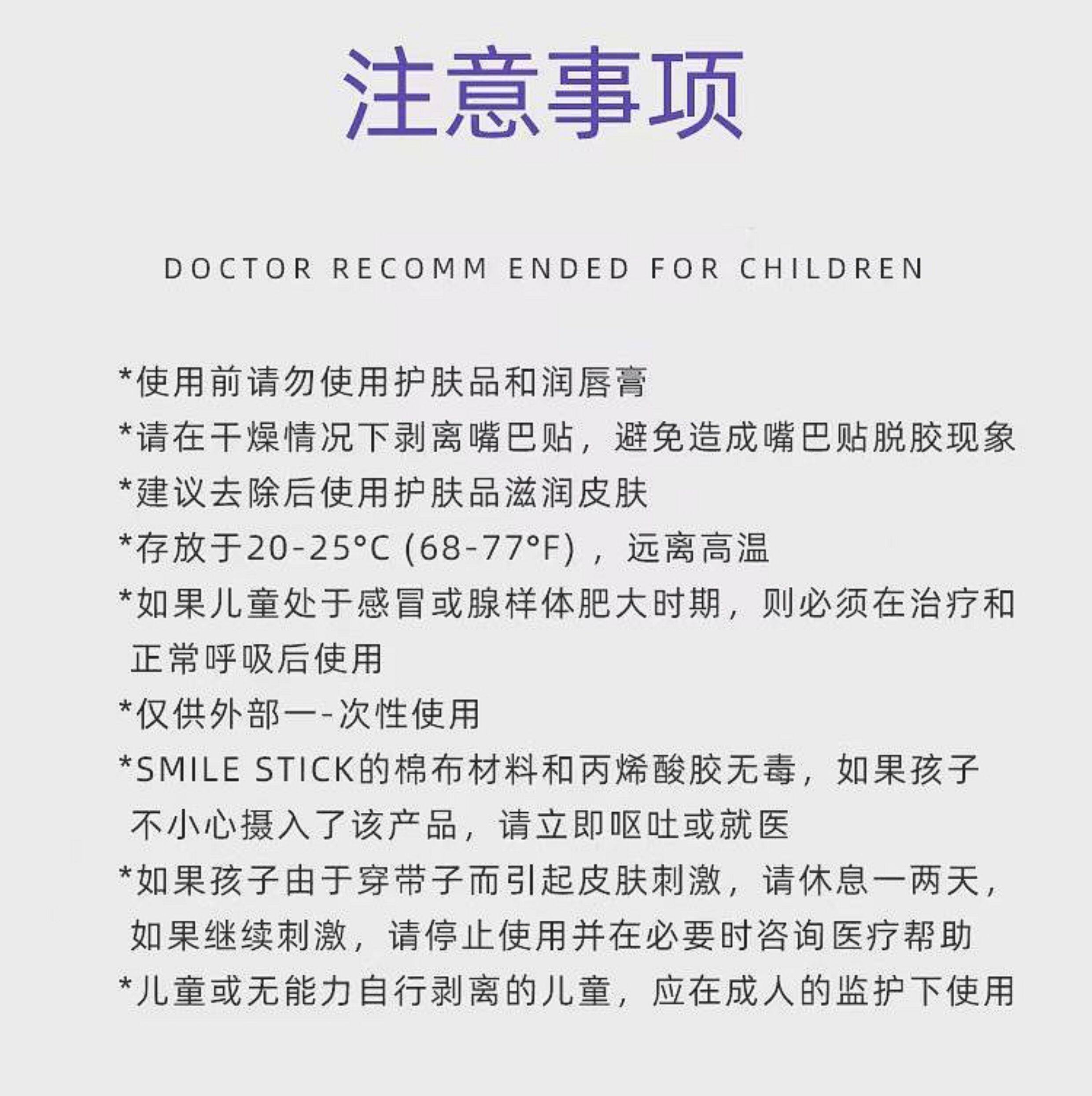 Анти-храп продукты 嘴巴闭口呼吸矫正贴封嘴封口唇贴闭嘴止鼾儿童睡觉防张嘴睡眠神器
