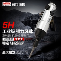 Taiwan wind batch pneumatic 5H industrial strong wind batch pneumatic screwdriver Naiwei NY2301