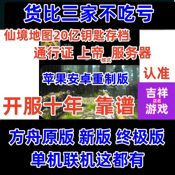 Ark Remastered Mobile Game Full Server Pass Multiplayer Key Server Opening Service for Apple and Android Mobile Versions