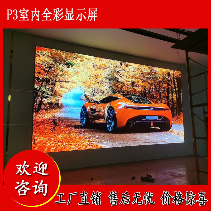 p3 indoor high refresh electronic advertising stage conference full-stage LED display screen module finished product customization