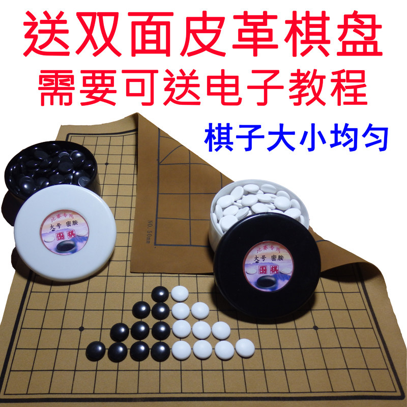 New version of eye protection melamine chess piece go set double-sided board children's backgammon