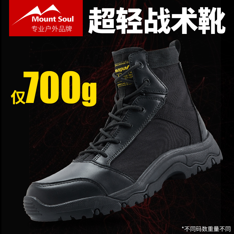 Mount Soul Mountain Soul Outdoor Climbing Shoes Men And Women Super Light Tactical Boots For Training Combat Boots Desert Boots Shoes